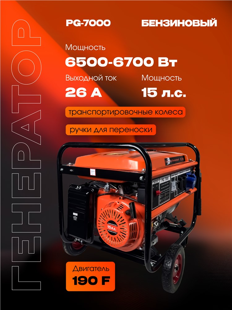 РЫСЬ PG-7000 Генераторы бензиновые 6500/6700 Вт